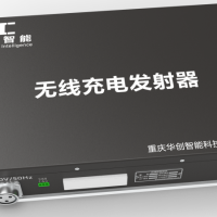 1kW無(wú)線充電模組