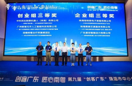 泰坦智能 | 以無(wú)線快充技術(shù)領(lǐng)跑珠海創(chuàng)新賽道，斬獲第九屆“創(chuàng)客廣東”企業(yè)組三等獎(jiǎng)